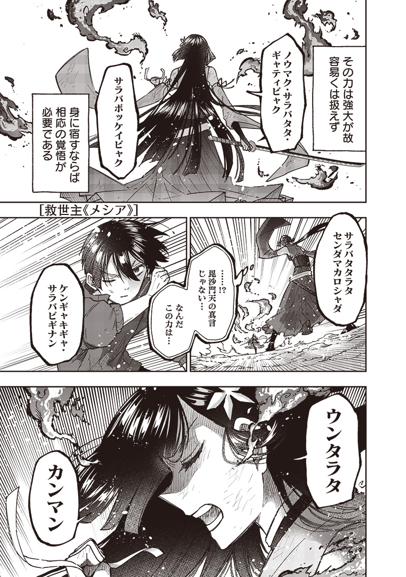 Messiah: Isekai o Sukutta Moto Yuusha ga Mamono no Afureru Genjitsu Sekai o Musou suru - Chapter 30 - Page 1